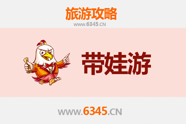 杭州滨江亲子游全攻略：带娃出行注意事项与贴心指南