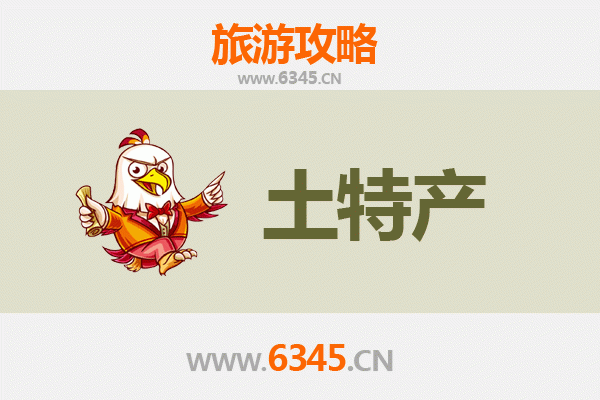杭州滨江旅游必带土特产推荐清单