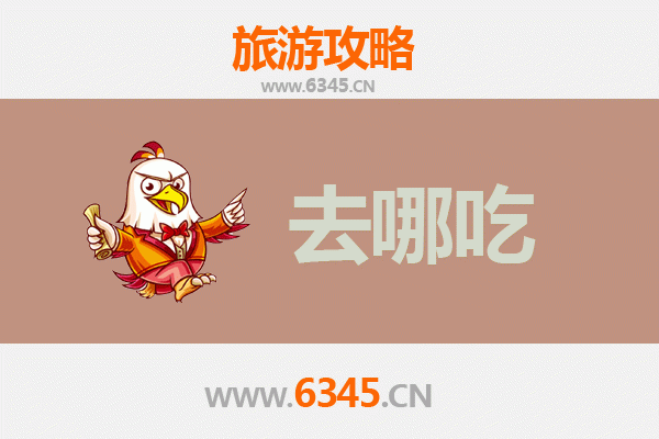 杭州滨江美食攻略 | 地道特色菜品与必吃餐厅推荐